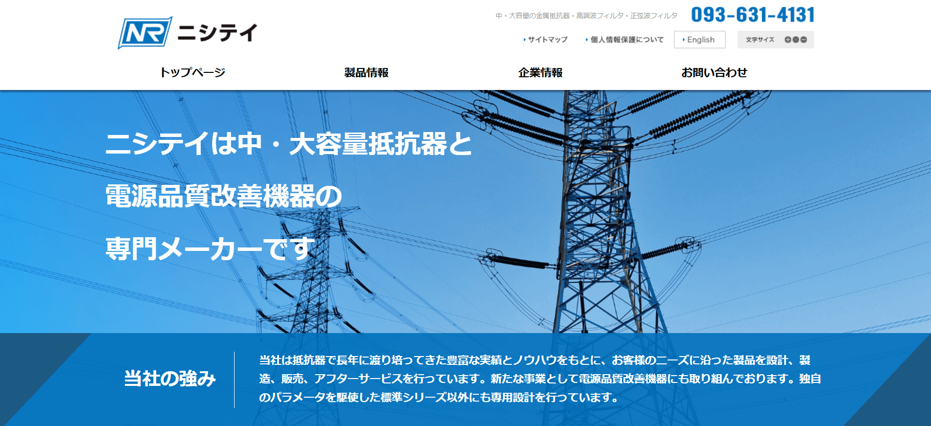 株式会社ニシテイ